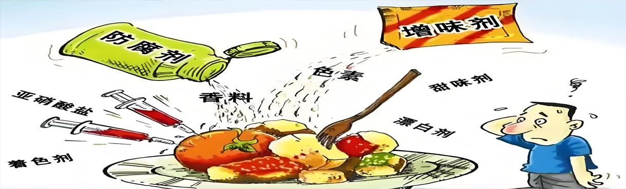 食品添加