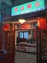 老博山回忆