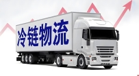 冷链物流技术与管理