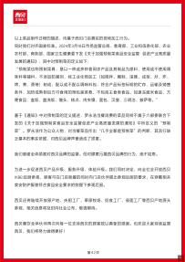 西贝发布公开信回应罗永浩质疑