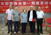 淄博市厨师协会第一期熏酱研修班圆满成功